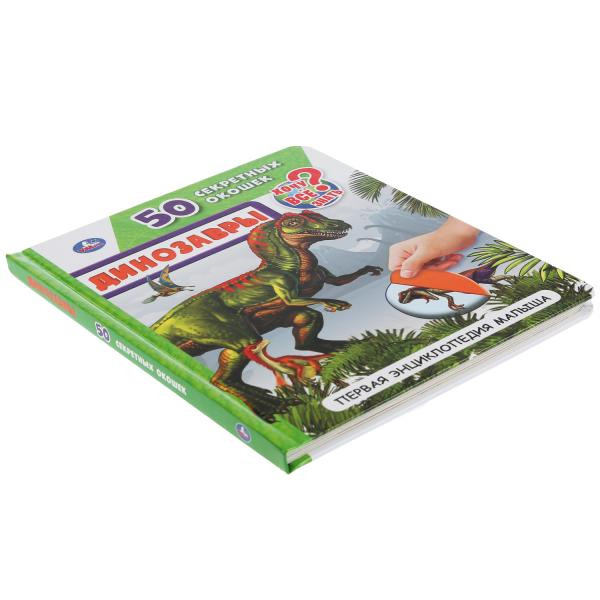 Первая энциклопедия малыша «Динозавры». Формат: 165х192мм 10стр, Умка Первая энциклопедия малыша «Динозавры». Формат: 165х192мм 10стр, Умка