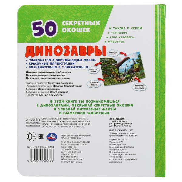 Первая энциклопедия малыша «Динозавры». Формат: 165х192мм 10стр, Умка Первая энциклопедия малыша «Динозавры». Формат: 165х192мм 10стр, Умка