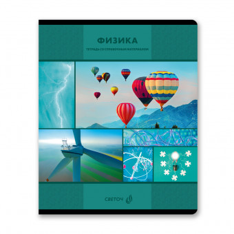 Тетрадь A5 48л клетка "Физика. Академия наук" скрепка, Светоч/Т137_01280 (10/60)