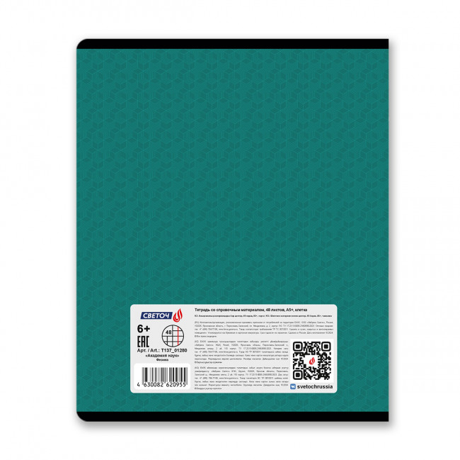 Тетрадь A5 48л клетка "Физика. Академия наук" скрепка, Светоч/Т137_01280 (10/60) Тетрадь A5 48л клетка "Физика. Академия наук" скрепка, Светоч/Т137_01280 (10/60)