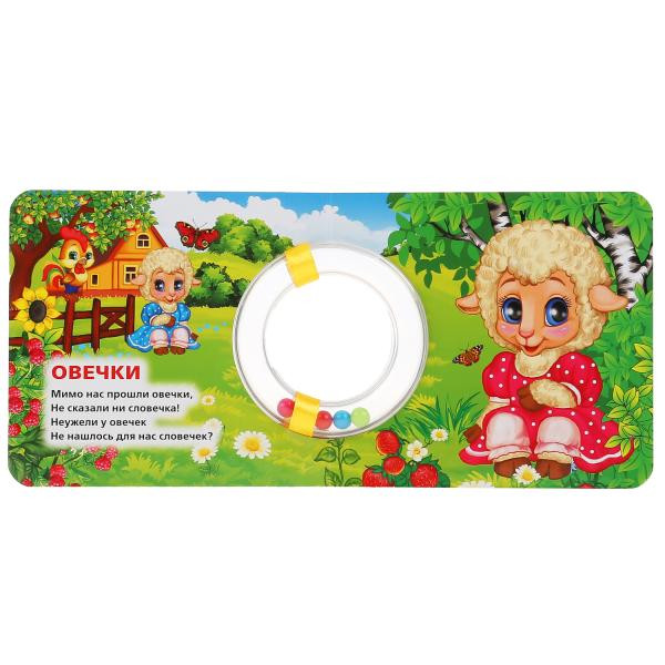 Книга с круглой погремушкой «М. Дружинина. Домашние животные». Формат: 130х120мм 10стр, Умка