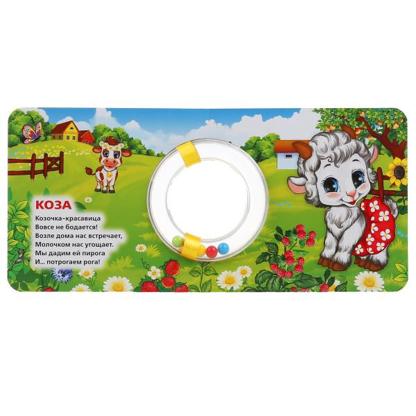 Книга с круглой погремушкой «М. Дружинина. Домашние животные». Формат: 130х120мм 10стр, Умка