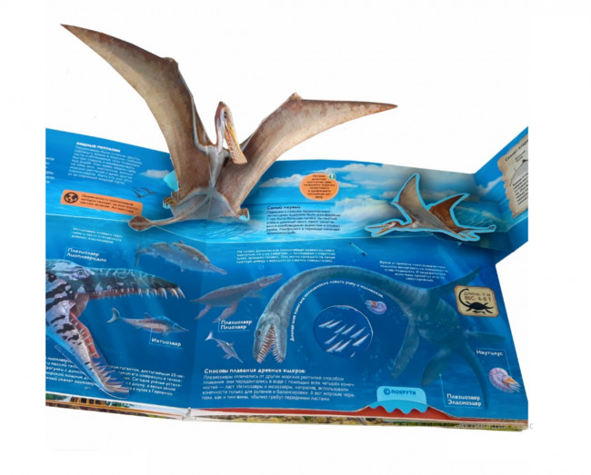 Энциклопедия интерактивная "Динозавры". Формат: 25,0x24,0cм 16стр, MaLaMaLaMa