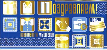 Конверт для денег "Поздравляем" 90-543-м (10)