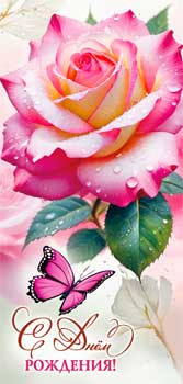 Конверт для денег "С Днем Рождения!", 90-1849 (10) Конверт для денег "С Днем Рождения!", 90-1849 (10)