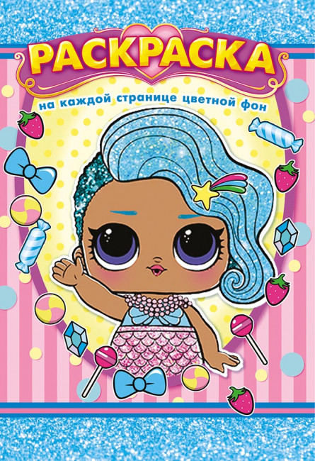 Раскраска (А5) РКС-985