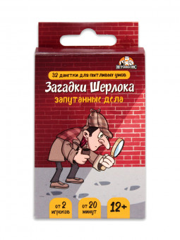 Загадки Шерлока. Загадочные дела ИН-0664 Загадки Шерлока. Загадочные дела ИН-0664
