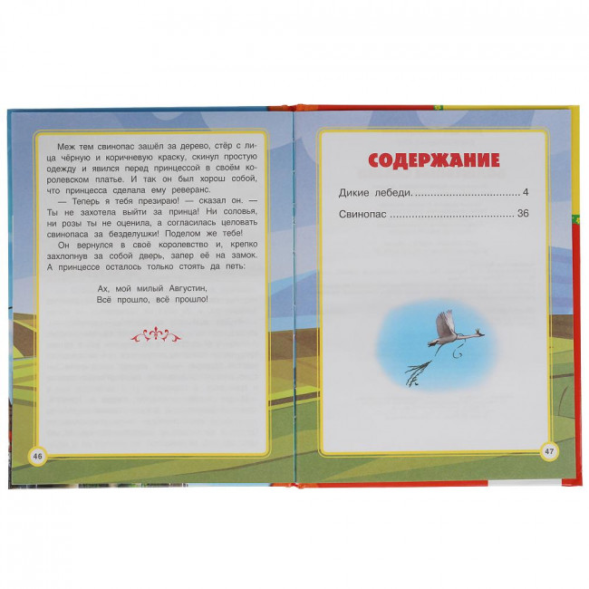 Книга «Г. Х. Андерсен. Волшебные сказки» из серии «Детская библиотека». Формат: 165х215мм 48стр, Умка