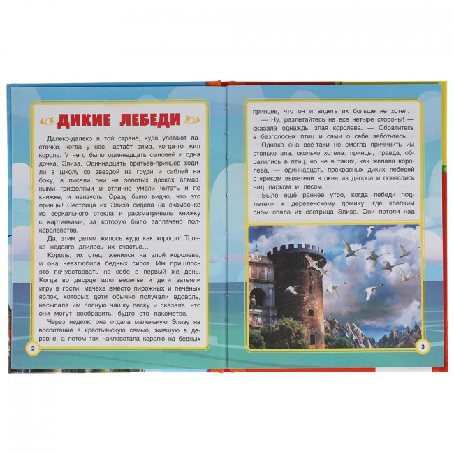 Книга «Г. Х. Андерсен. Волшебные сказки» из серии «Детская библиотека». Формат: 165х215мм 48стр, Умка