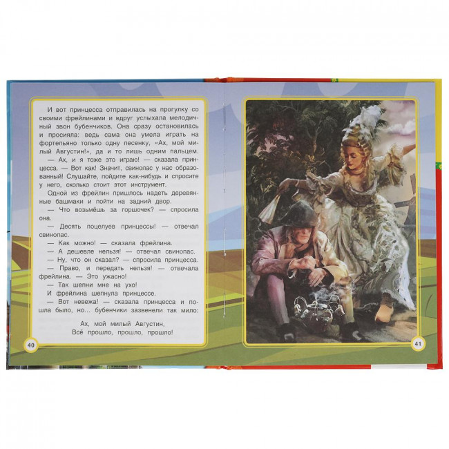 Книга «Г. Х. Андерсен. Волшебные сказки» из серии «Детская библиотека». Формат: 165х215мм 48стр, Умка