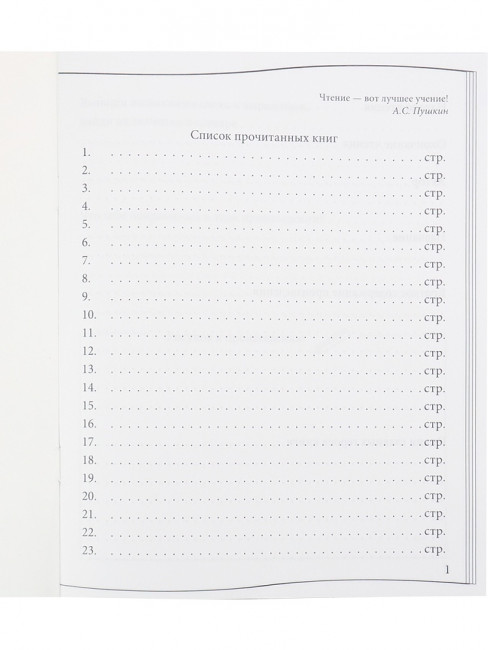 Читательский дневник «Колодец знаний». Формат: 160х195х7 мм, Проф-пресс/Д24-4190 (20)