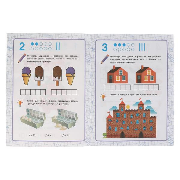 Рабочая тетрадь «О. Б. Колесникова. Математический транажёр. Состав числа». Формат: 200х255мм 16стр, Умка Рабочая тетрадь «О. Б. Колесникова. Математический транажёр. Состав числа». Формат: 200х255мм 16стр, Умка