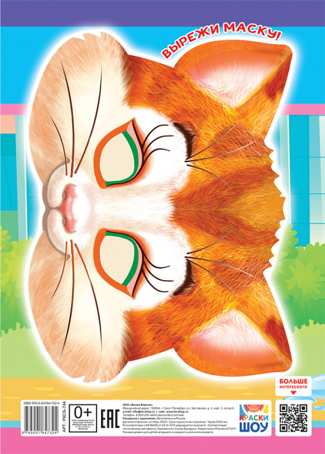 Раскраска (А4) РКСБ-744