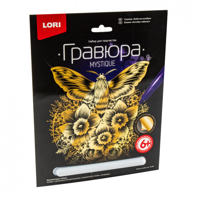Гр-606 Гравюра большая "Бабочка-колибри"