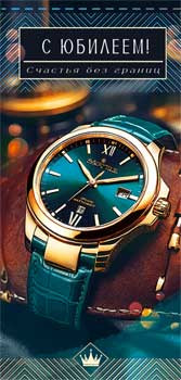 Конверт для денег "С Юбилеем!", 90-1481 (10)