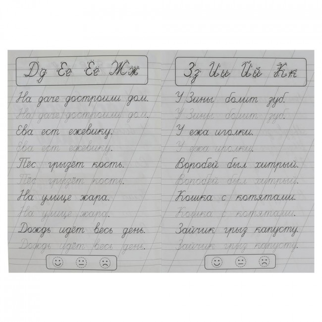 Прописи классические «М. А. Жукова. Пишем предложения». Формат: 145х210мм 8стр, Умка