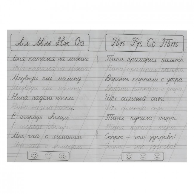 Прописи классические «М. А. Жукова. Пишем предложения». Формат: 145х210мм 8стр, Умка