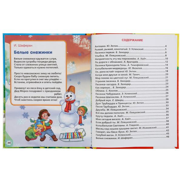 Книга «30 песен для малышей» из серии «Детская библиотека» , формат: 165 х 215мм 48стр, Умка