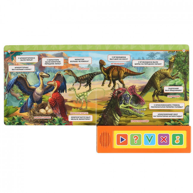 Динозавры. Викторина (5 звук. кнопок), формат: 200х175мм 10стр, Умка