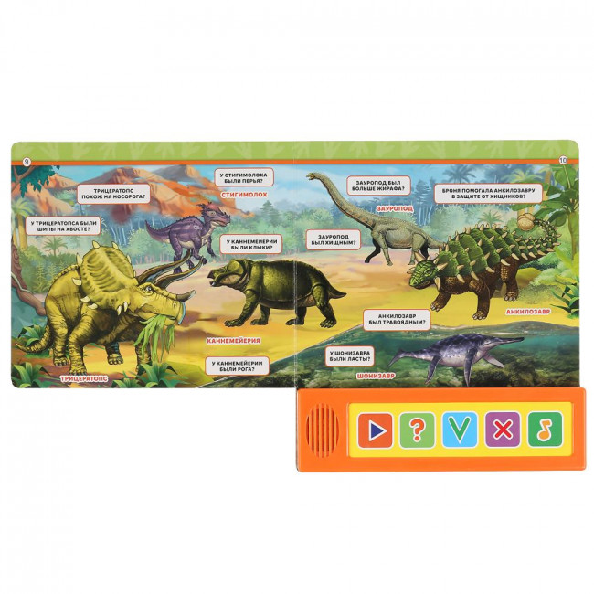 Динозавры. Викторина (5 звук. кнопок), формат: 200х175мм 10стр, Умка
