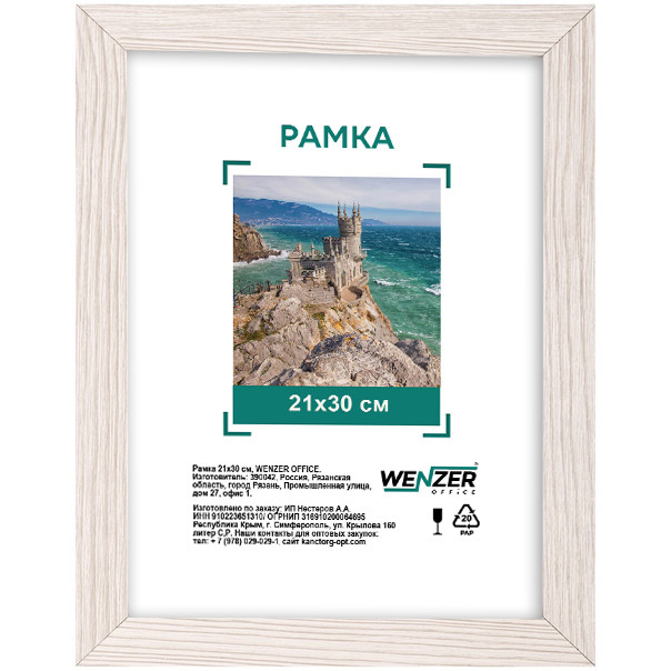 Фоторамка МДФ 21*30см, WENZER OFFICE, профиль №6, 18мм x 10мм, капучино, акриловое небьющееся стекло (25)