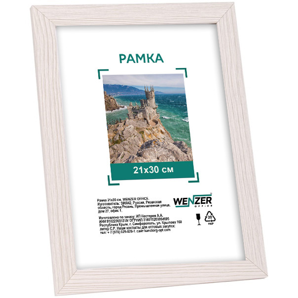 Фоторамка МДФ 21*30см, WENZER OFFICE, профиль №6, 18мм x 10мм, капучино, акриловое небьющееся стекло (25)