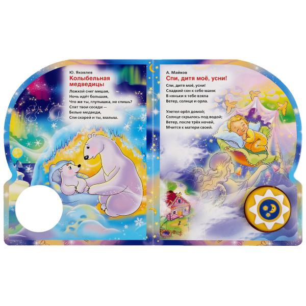 Музыкальная книжка «Любимые колыбельные. Баюшки-баю», формат: 160х200мм 10стр, Умка Музыкальная книжка «Любимые колыбельные. Баюшки-баю», формат: 160х200мм 10стр, Умка