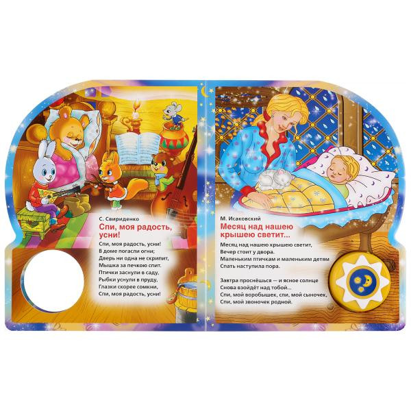 Музыкальная книжка «Любимые колыбельные. Баюшки-баю», формат: 160х200мм 10стр, Умка Музыкальная книжка «Любимые колыбельные. Баюшки-баю», формат: 160х200мм 10стр, Умка