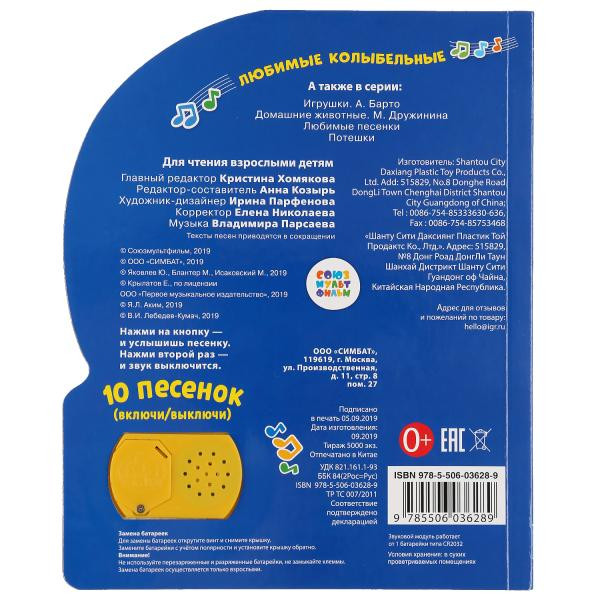 Музыкальная книжка «Любимые колыбельные. Баюшки-баю», формат: 160х200мм 10стр, Умка Музыкальная книжка «Любимые колыбельные. Баюшки-баю», формат: 160х200мм 10стр, Умка
