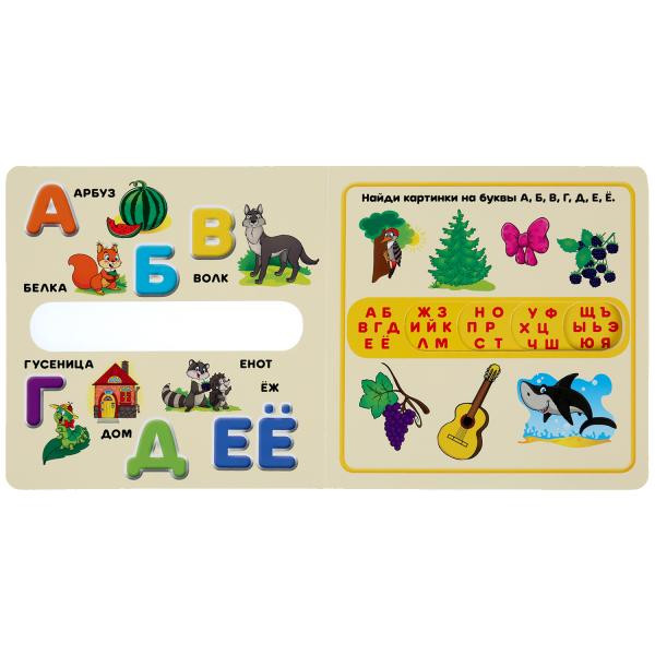 Книга с вырубкой «М. А. Жукова. Первая азбука для малышей», формат: 180х180мм 10стр, Умка