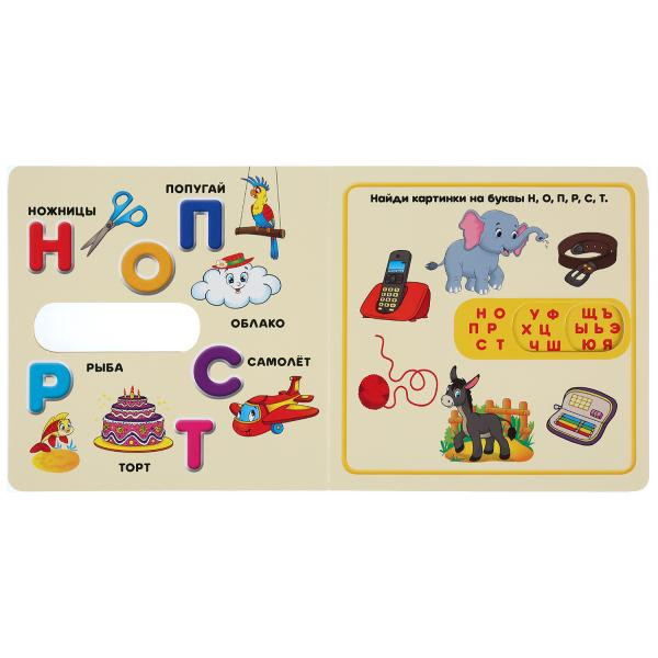 Книга с вырубкой «М. А. Жукова. Первая азбука для малышей», формат: 180х180мм 10стр, Умка