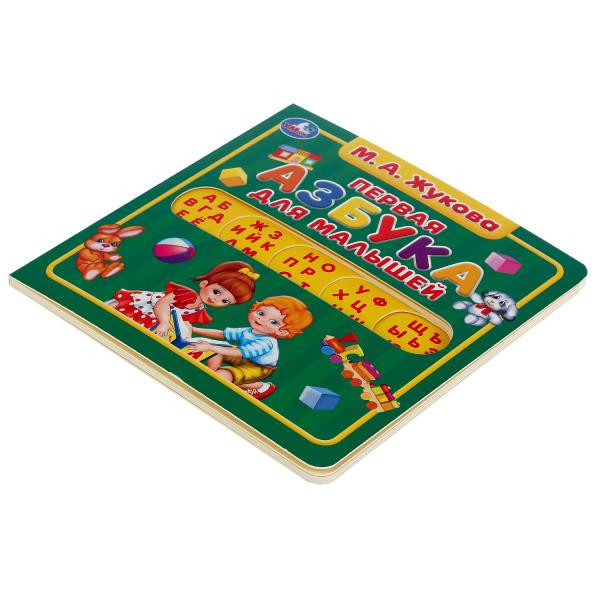 Книга с вырубкой «М. А. Жукова. Первая азбука для малышей», формат: 180х180мм 10стр, Умка