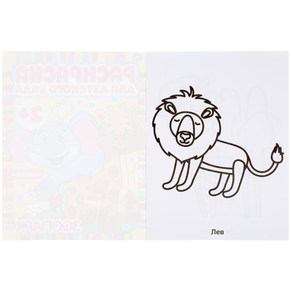 Раскраска для детского сада «Зоопарк» Формат: 214х290мм 8стр, Умка