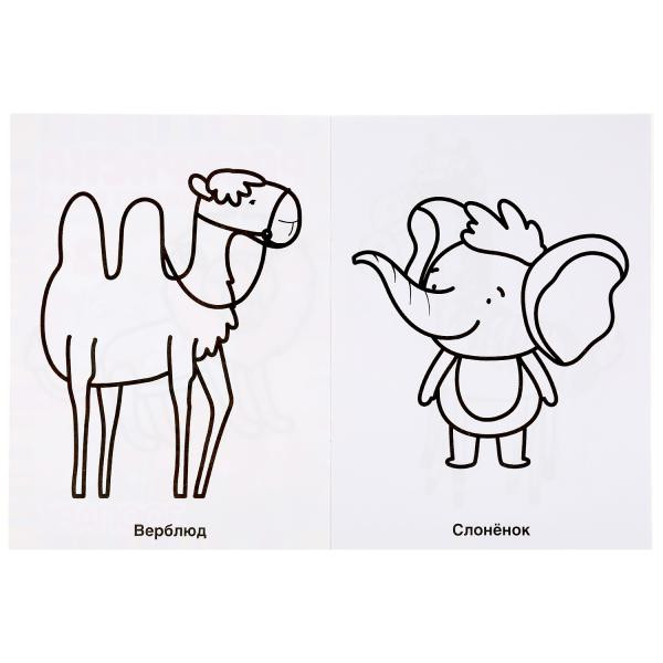 Раскраска для детского сада «Зоопарк» Формат: 214х290мм 8стр, Умка