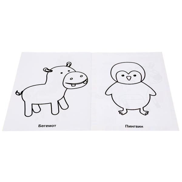 Раскраска для детского сада «Зоопарк» Формат: 214х290мм 8стр, Умка