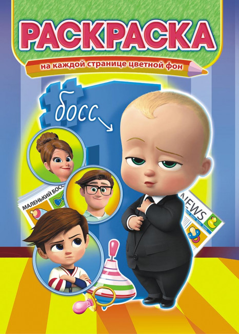Раскраска (А4) РКСБ-414 (10)
