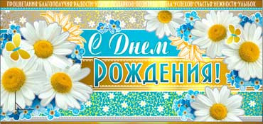 Конверт для денег "С Днем Рождения", 90-411 (10) Конверт для денег "С Днем Рождения", 90-411 (10)