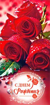 Конверт для денег "С Днем Рождения!", 90-1850 (10) Конверт для денег "С Днем Рождения!", 90-1850 (10)