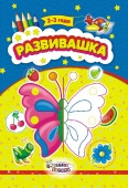Раскраска (А5) РРКС-009