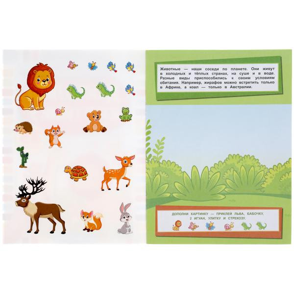 Активити с многоразовыми наклейками «Животные» из серии «Дополни картинку». Формат: 160 х 215мм 8стр, Умка Активити с многоразовыми наклейками «Животные» из серии «Дополни картинку». Формат: 160 х 215мм 8стр, Умка