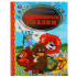 Книга «С.Козлов. Волшебные сказки» из серии «Золотая классика», формат: 197х255мм 96стр, Умка