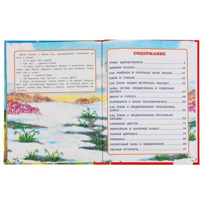 Книга «С.Козлов. Волшебные сказки» из серии «Золотая классика», формат: 197х255мм 96стр, Умка