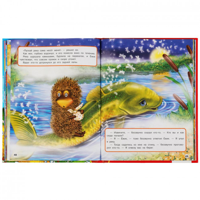 Книга «С.Козлов. Волшебные сказки» из серии «Золотая классика», формат: 197х255мм 96стр, Умка