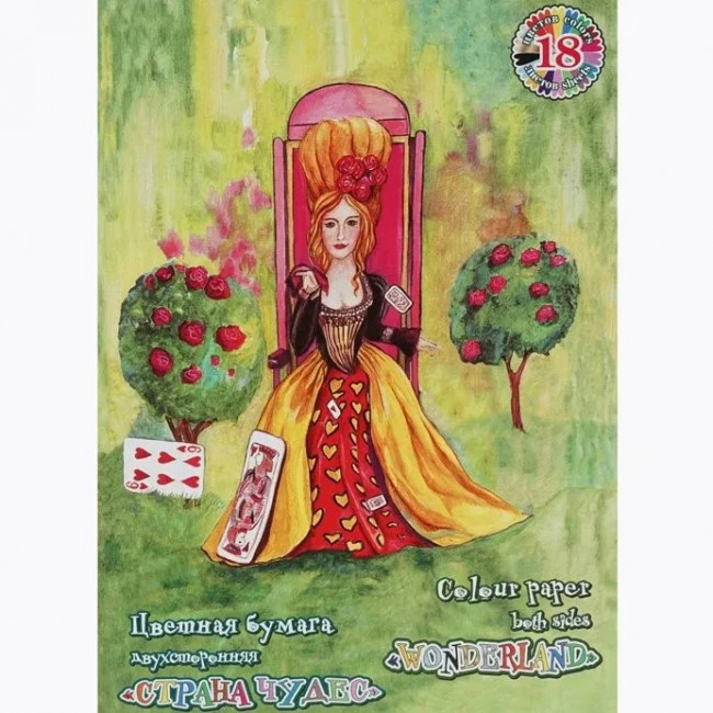 Набор для детского творчества из цветной бумаги А-4 2х стор "Страна чудес" (Красная Королева) 18цв.18л./30/
