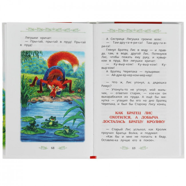 Книга «Сказки дядюшки Римуса» из серии «Внеклассное чтение». Формат: 125х195мм 128стр, Умка