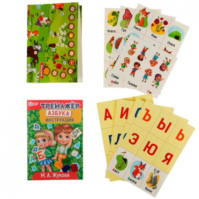 Обучающая игра «М. А. Жукова. Тренажёр. Азбука» от «Умные игры». Формат: 180*240*55мм, Умка Обучающая игра «М. А. Жукова. Тренажёр. Азбука» от «Умные игры». Формат: 180*240*55мм, Умка