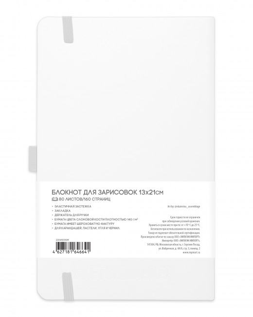 Блокнот для зарисовок 140г/кв.м 13*21см 80л твердая обложка, белый, Sketchmarker Блокнот для зарисовок 140г/кв.м 13*21см 80л твердая обложка, белый, Sketchmarker