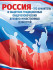 Плакат "Россия - это хранитель…"р2-659 (10) Плакат "Россия - это хранитель…"р2-659 (10)