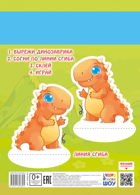 Раскраска (А4) РКСБ-767