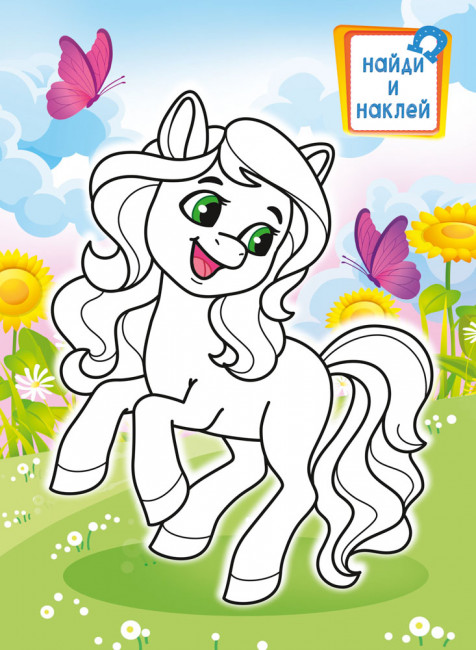 Раскраска с наклейками (А4) РН-1292 Раскраска с наклейками (А4) РН-1292